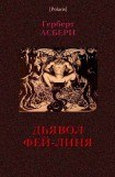 книга Дьявол Фей-Линя