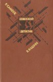 книга Взрыв. Приговор приведен в исполнение. Чужое оружие