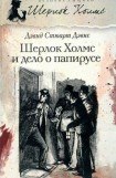 книга Шерлок Холмс идет по кровавым следам