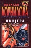 книга Пантера - ярость и страсть