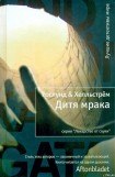 книга Дитя мрака