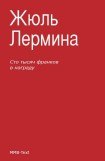 книга Сто тысяч франков в награду