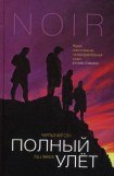 книга Полный улет