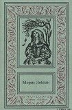 книга Необычайные приключения Арсена Люпена