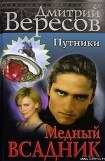 книга Медный всадник