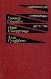 книга Навеки твой