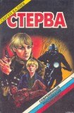 книга Сириус – собачья звезда