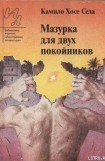 книга Мазурка для двух покойников