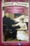 книга Сто тысяч франков в награду