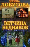 книга Ветчина бедняков