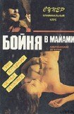 книга Бойня в Майами