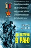 книга До встречи в раю