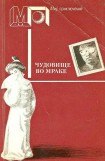 книга Вокруг одни враги (часть сб.)