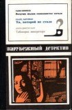 книга Летучие мыши появляются ночью. Та, которой не стало. Табакерка императора