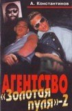 книга Дело о «Белой стреле»