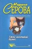 книга Опасная связь