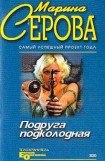 книга Мышеловка для телохранителя