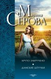 книга Круто закручено