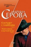 книга Контракт с плейбоем