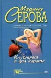 книга Клубничка в два карата