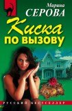 книга Киска по вызову