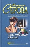 книга Закон стеклянных джунглей