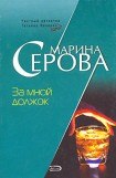 книга За мной должок