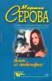 книга Визит из преисподней