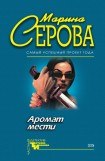 книга Аромат мести