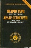 книга Эпитафия Красной Шапочке