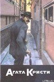 книга Неуловимый убийца