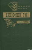 книга Загадочные события во Франчесе