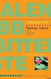 книга Привкус горечи