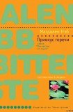 книга Привкус горечи