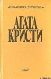 книга Загадка трефового короля