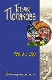 книга Черта с два !