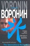 книга Первое дело слепого. Проект Ванга