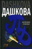 книга Источник счастья