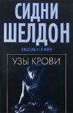 книга Узы крови