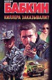 книга Киллера заказывали?