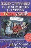 книга 12 ульев