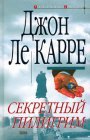 книга Секретный пилигрим