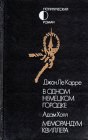 книга В одном немецком городке