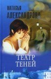 книга Театр теней