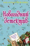 книга Ремейк Нового года