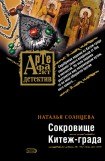 книга Сокровище Китеж-града