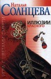 книга Иллюзии красного