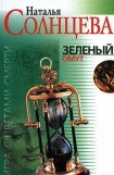 книга Зеленый омут