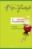 книга Интим не предлагать