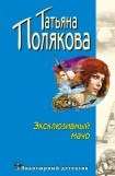 книга Эксклюзивный мачо